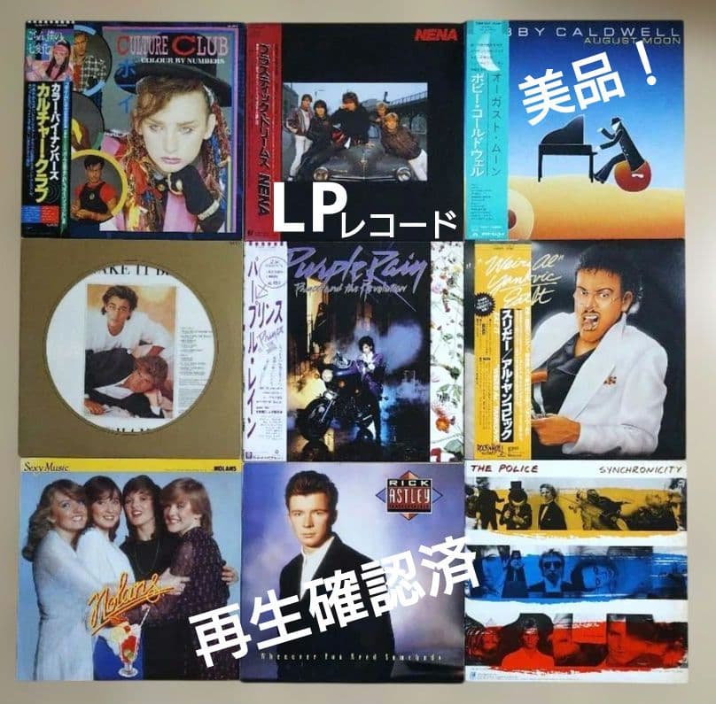 80年代 名曲 洋楽ロック・ポップス LPレコード 9枚セット まとめ売り