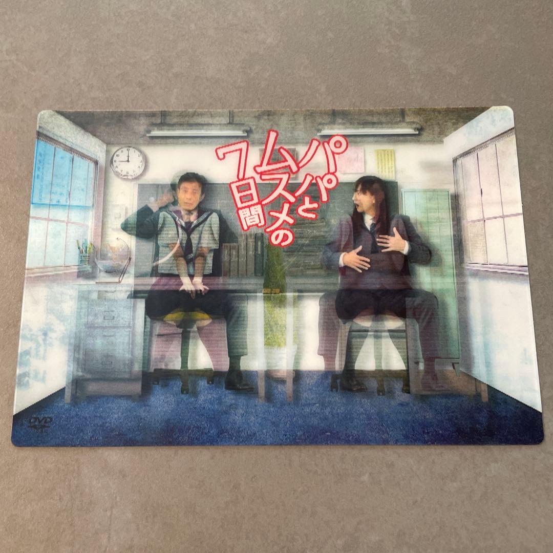 パパとムスメの7日間〈4枚組〉