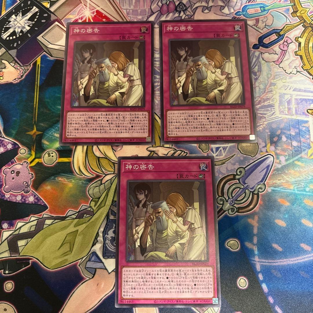 遊戯王 神の密告 スーパー 3枚セット ③ - メルカリ