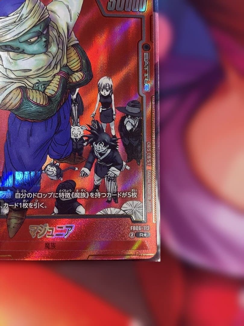 ドラゴンボールFW マンガブースター01 マジュニア パラレル FB06-113