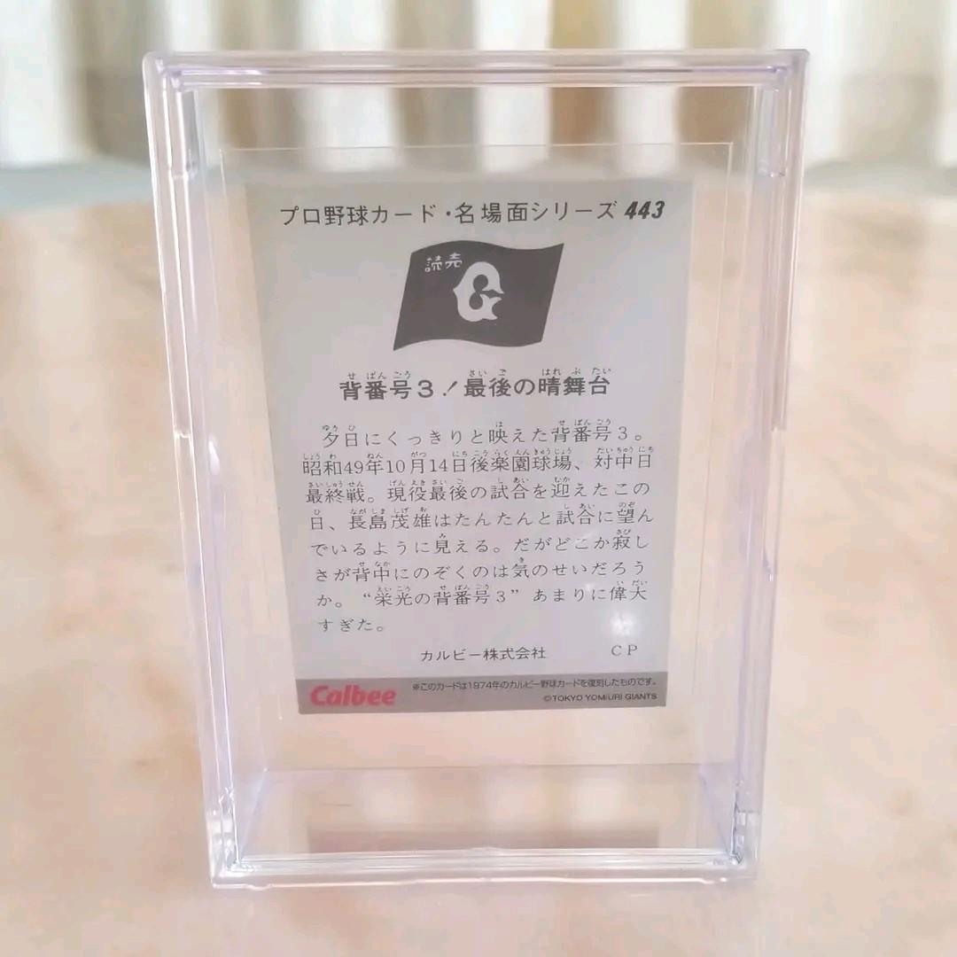 長嶋茂雄 2000 プロ野球チップスカード 復刻版 Calbee 長嶋監督 巨人