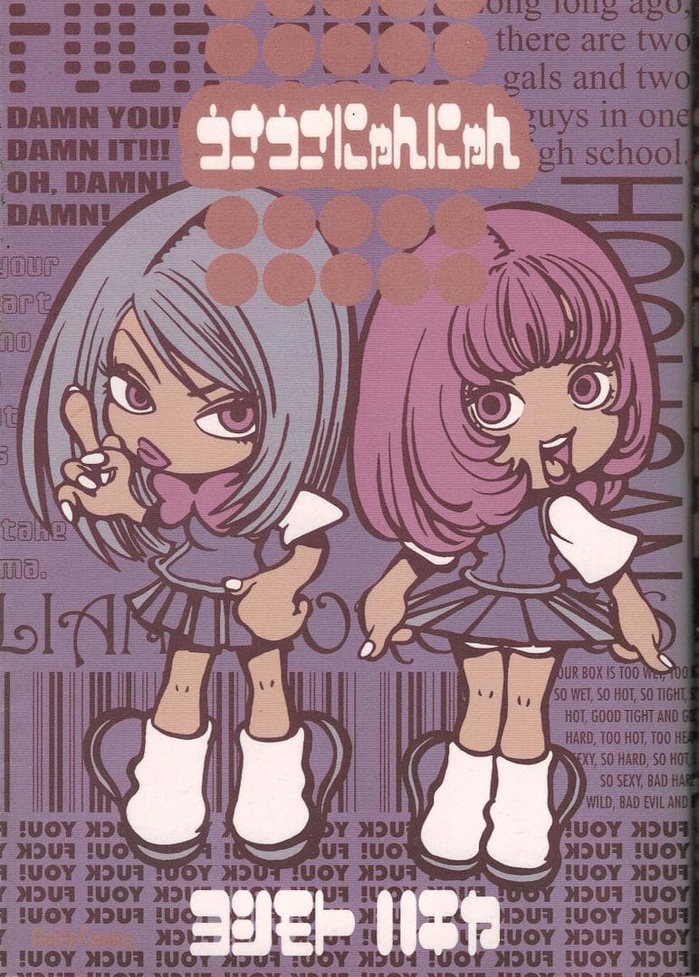 ①■全3巻「デビューマン」全2巻+「うさうさにゃんにゃん」■吉本蜂矢■少年画報社