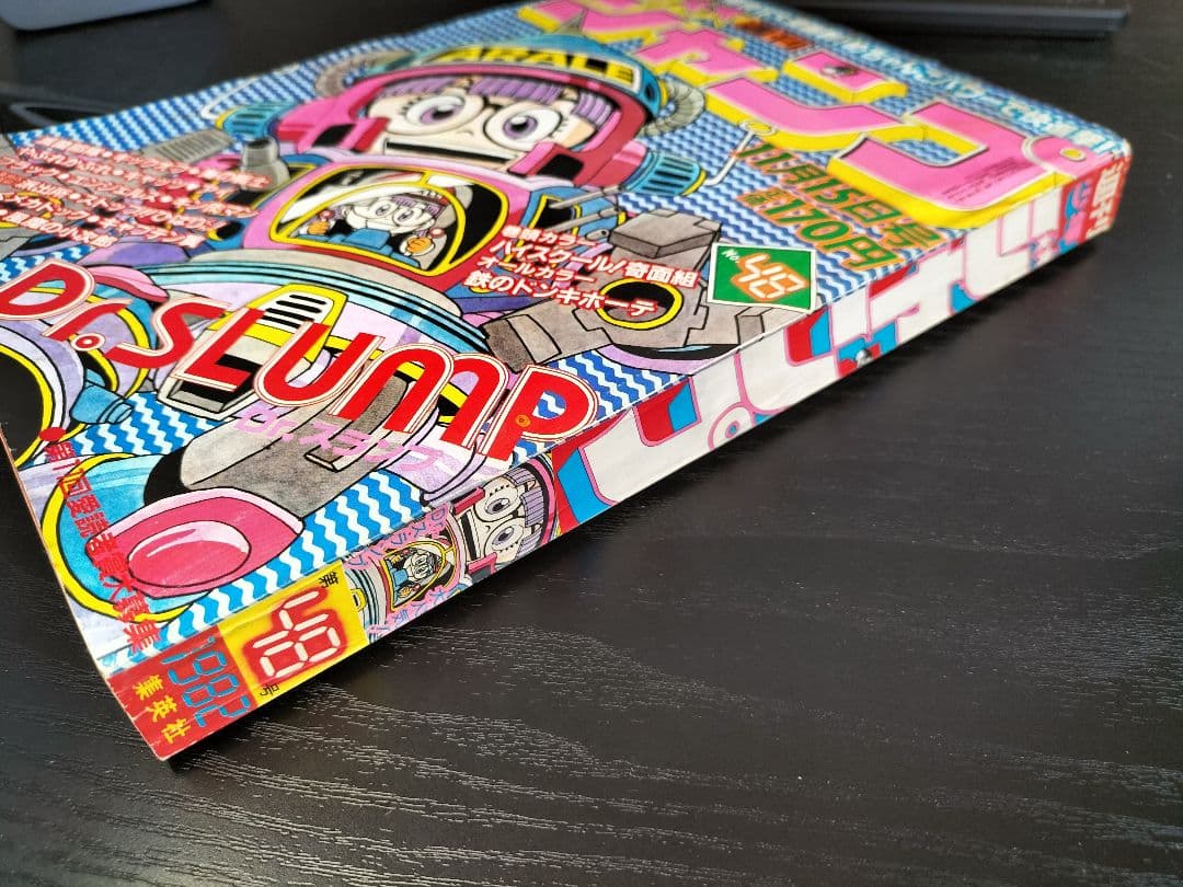 週刊少年ジャンプ1982年48号】Dr.スランプ アラレちゃん - メルカリ