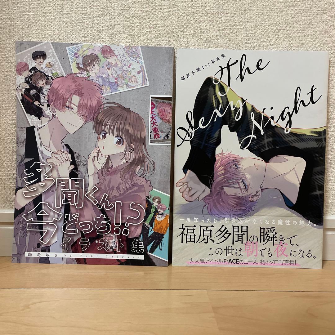 多聞くん今どっち⁉︎ イラスト集 福原多聞1st 写真集 - メルカリ