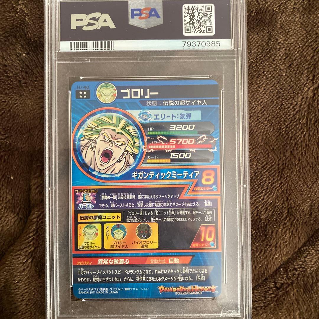 スーパードラゴンボールヒーローズpsa10旧弾 h7-48 - メルカリ
