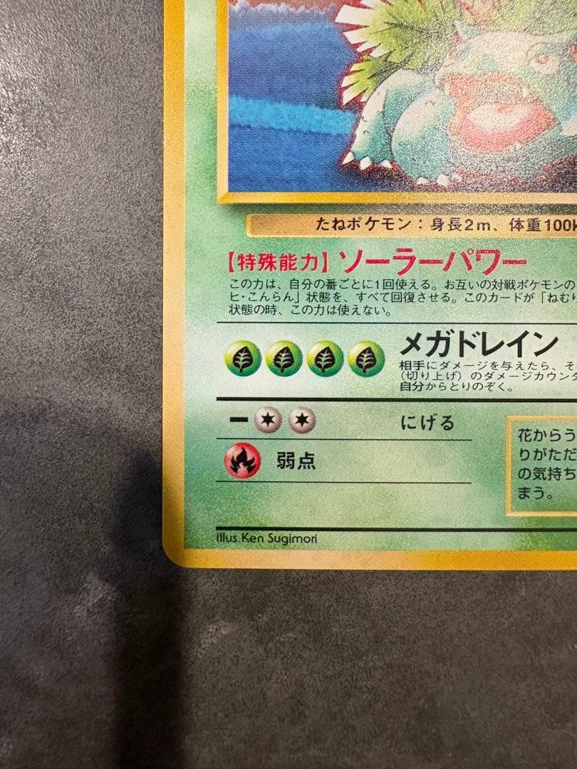 フシギバナ_「ポケモンカードGBオフィシャルガイドブック」 おまけ