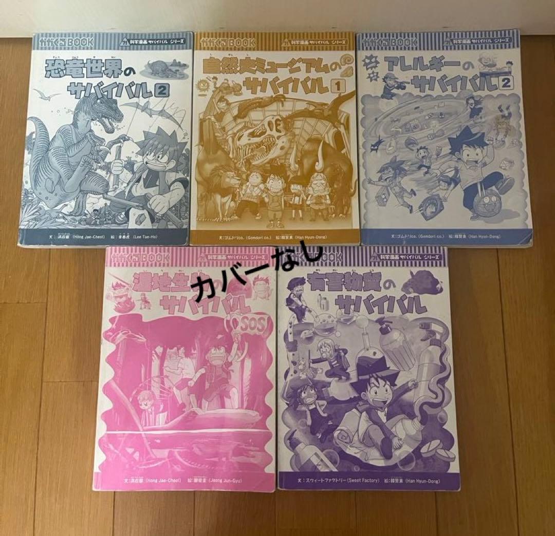 サバイバルシリーズ10冊セット - メルカリ