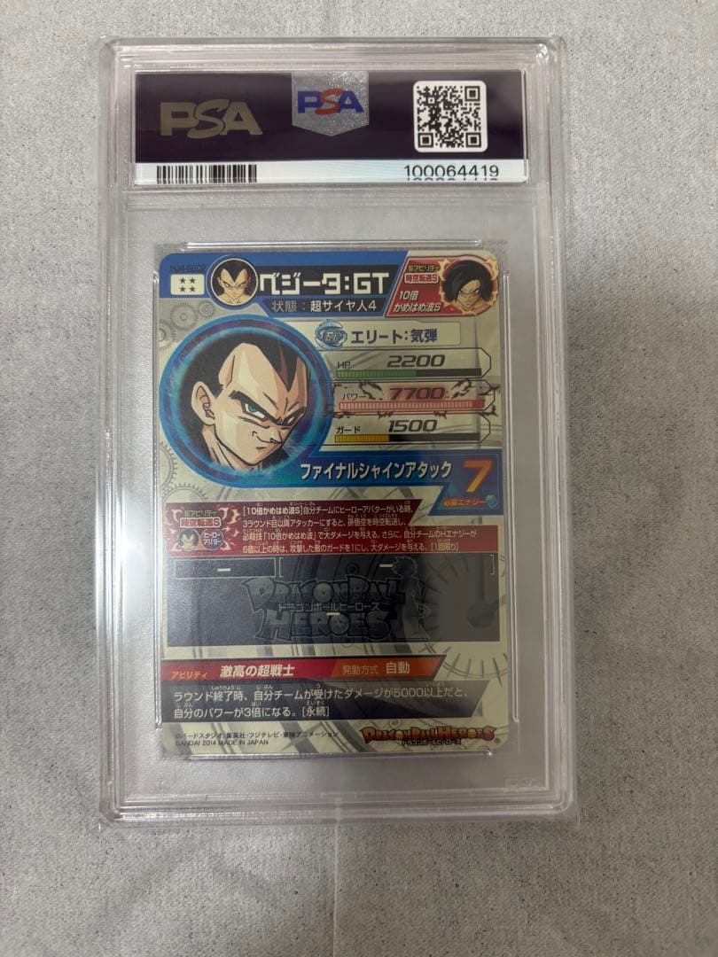 hj4-sec2 ベジータの最高評価psa10 - メルカリ