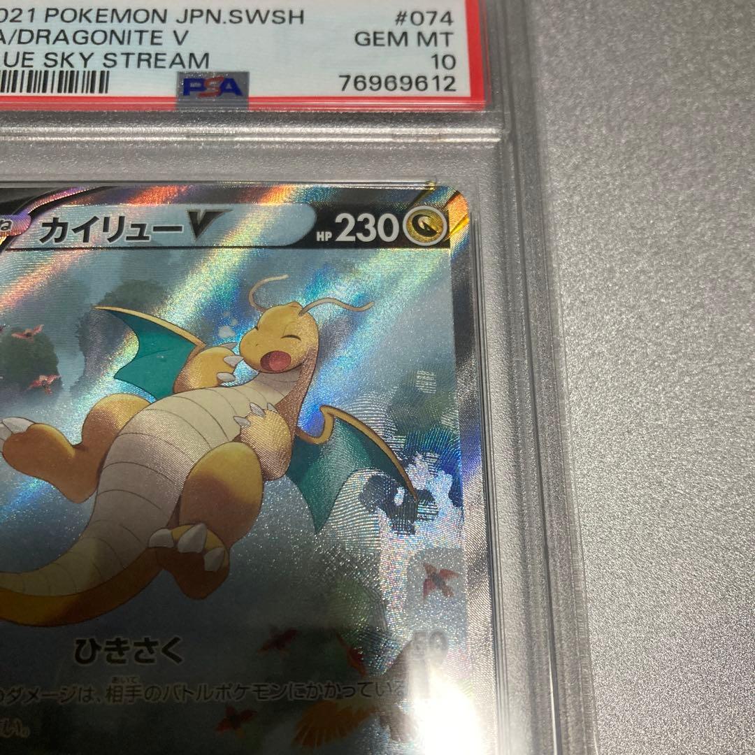 カイリューV SA PSA10