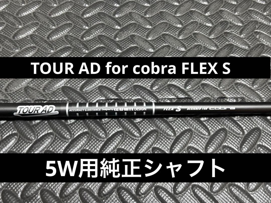 TOUR AD for cobra 5w コブラ 純正シャフト flex s - メルカリ