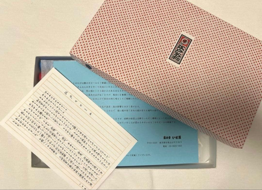 いせ辰 鯉のぼりモビール（黒色） - メルカリ