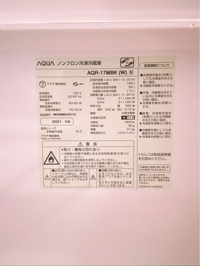 ☆美品☆ 【あき♡】 狙い目！ AQUA 上下二段式 冷蔵庫トリセツ付