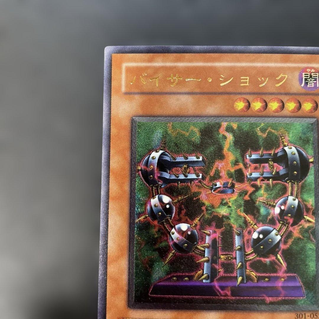 遊戯王3期 バイザー・ショック レリーフ 301-052 3h - メルカリ