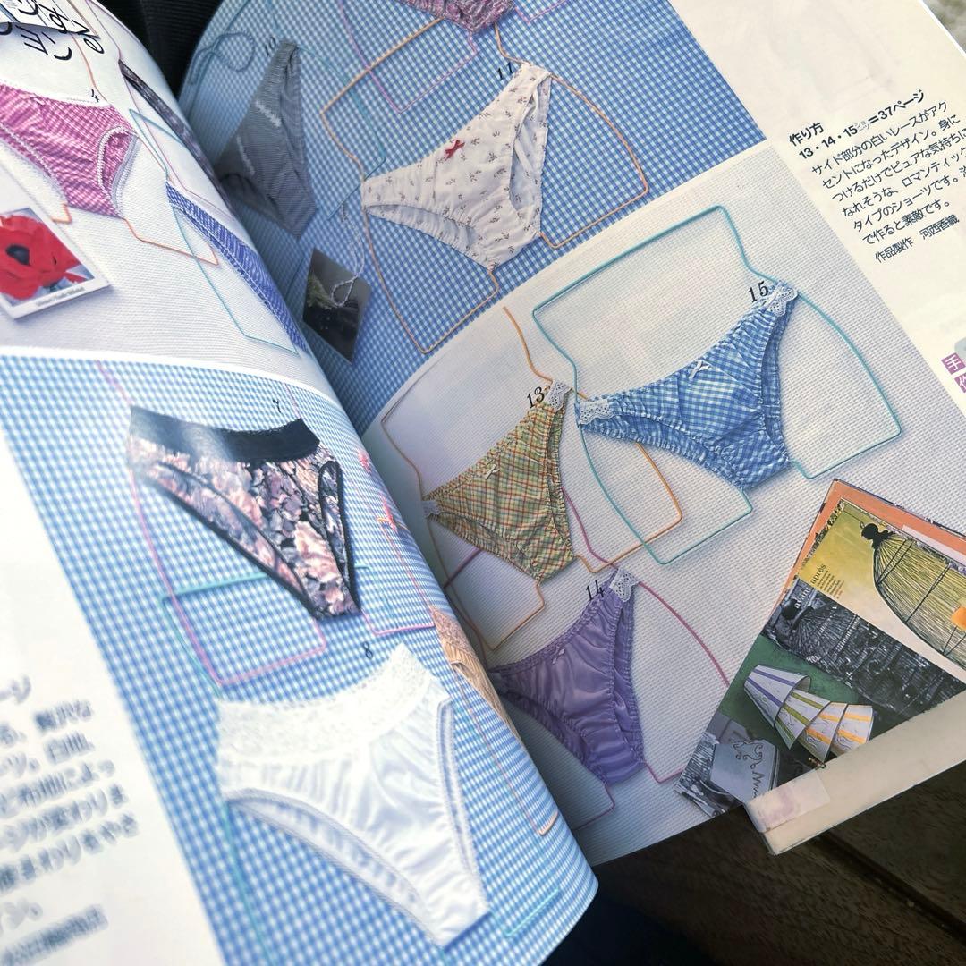 手作りランジェリー :アウター感覚で着るインナー大集合!　絶版　下着　型紙　禁