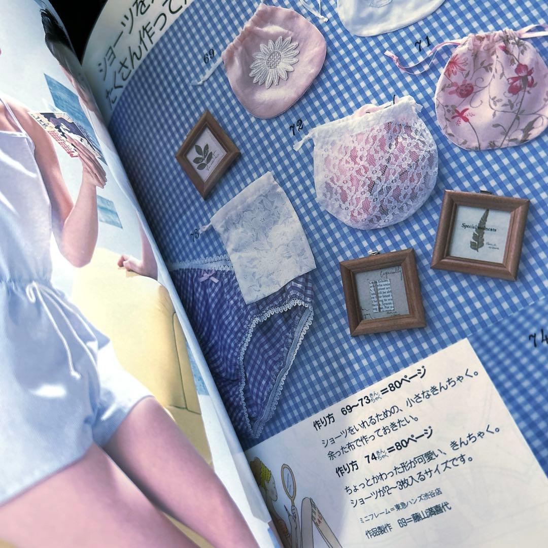 手作りランジェリー :アウター感覚で着るインナー大集合!　絶版　下着　型紙　禁