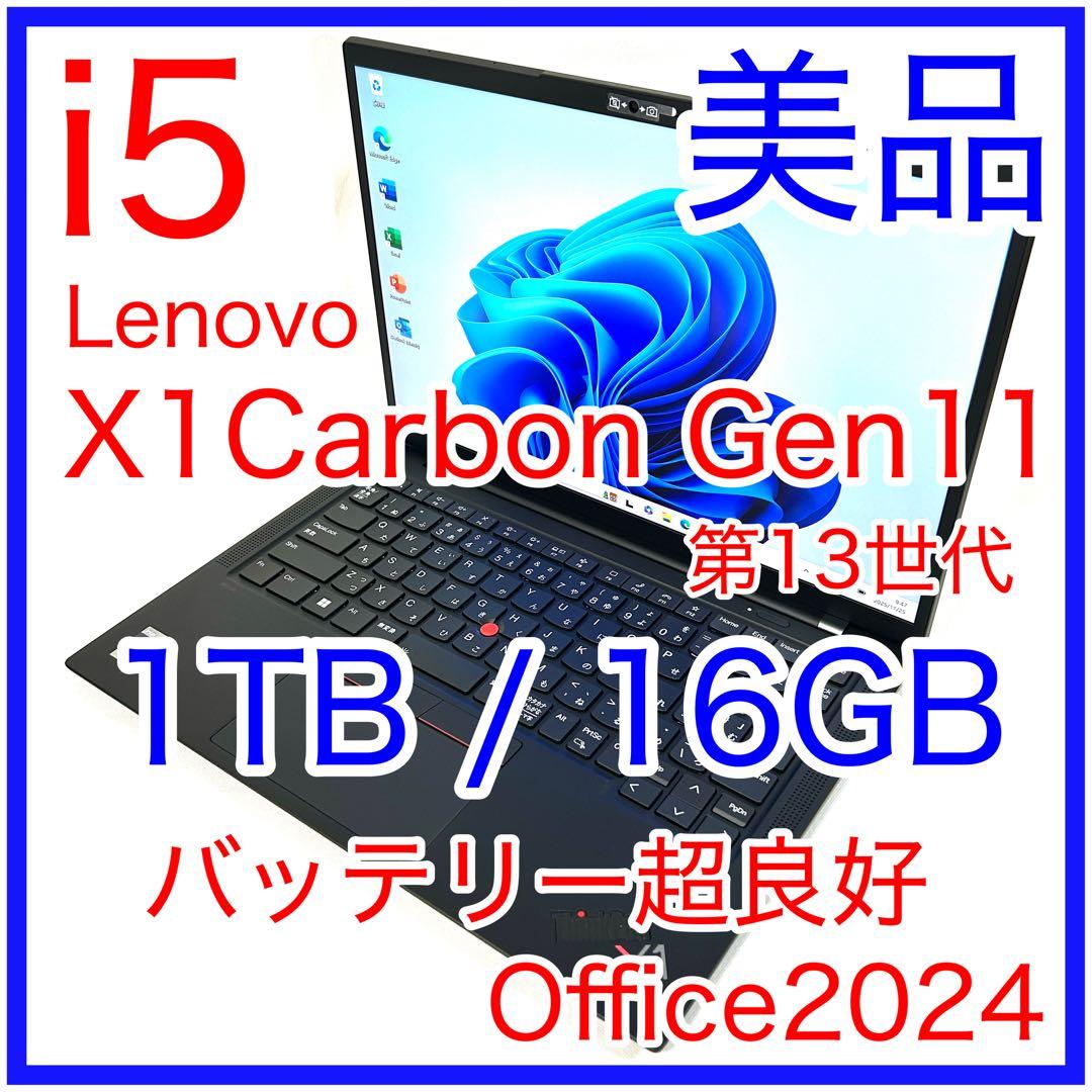 超美品 ThinkPad X1 Carbon Gen11 1TB バッテリー良好 Lenovo レノボ ThinkPad X1 Carbon Gen9 Gen10 Gen11 | X1 Yoga Gen6