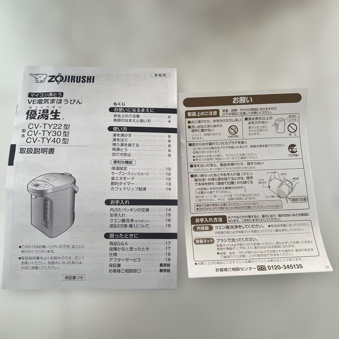 新品未使用　象印 電気まほうびん　 CV-TY40-WA 4.0L