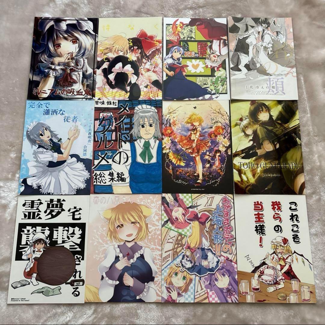 同人誌 東方Project まとめ売り 168冊 東方プロジェクト - メルカリ