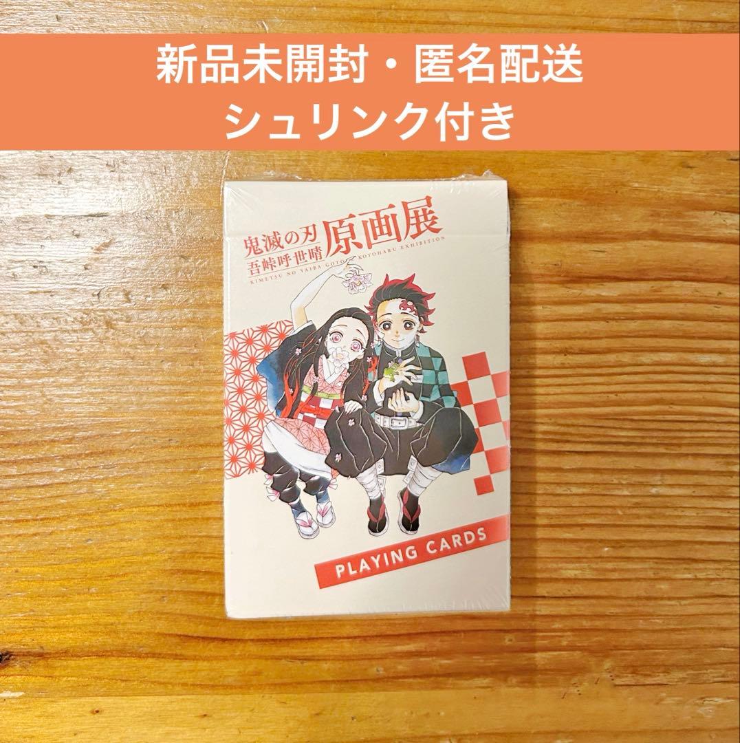 鬼滅の刃 吾峠呼世晴 原画展 トランプ - メルカリ