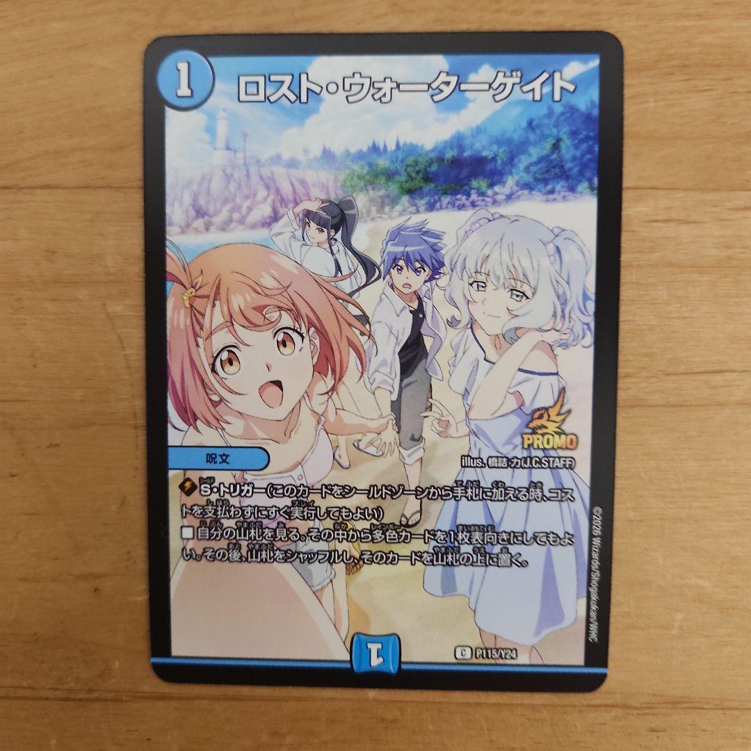 デュエルマスターズ ロストウォーターゲート プロモ 忘却の太陽 - メルカリ