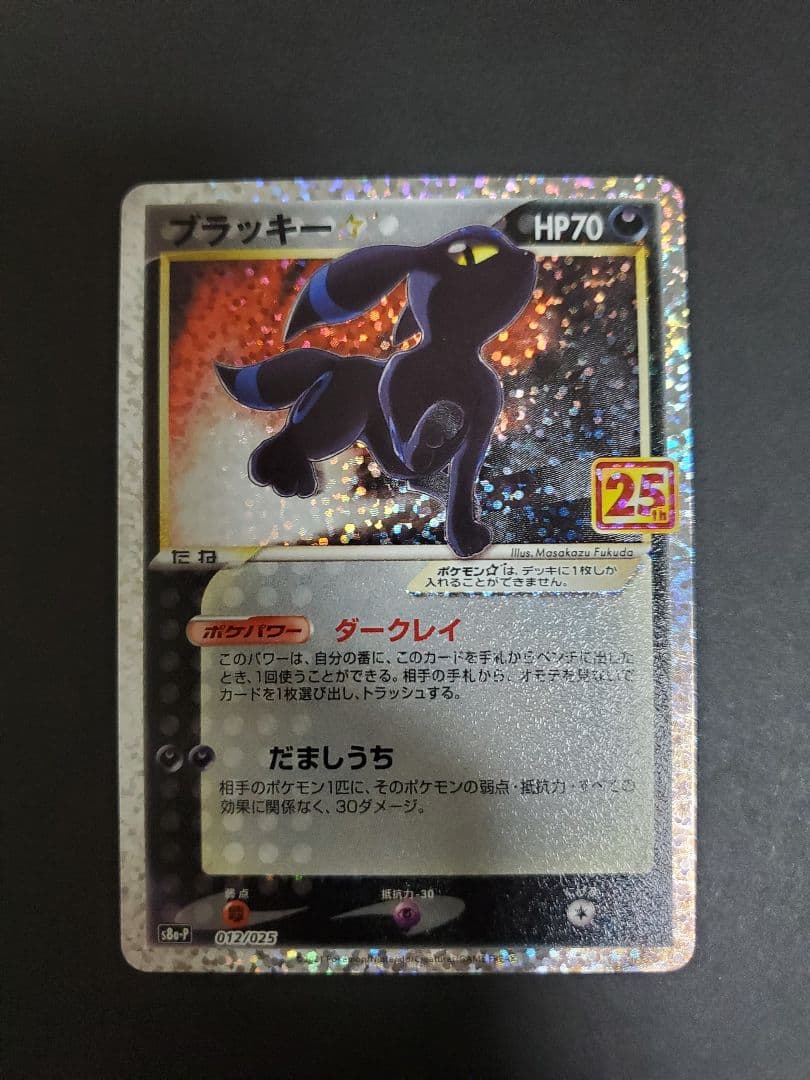 ポケモンカード 25周年プロモ&アニコレ コンプリート - メルカリ