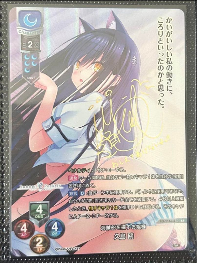 lycee 鴎 SP 久島 鴎lycée（リセ）spサイン