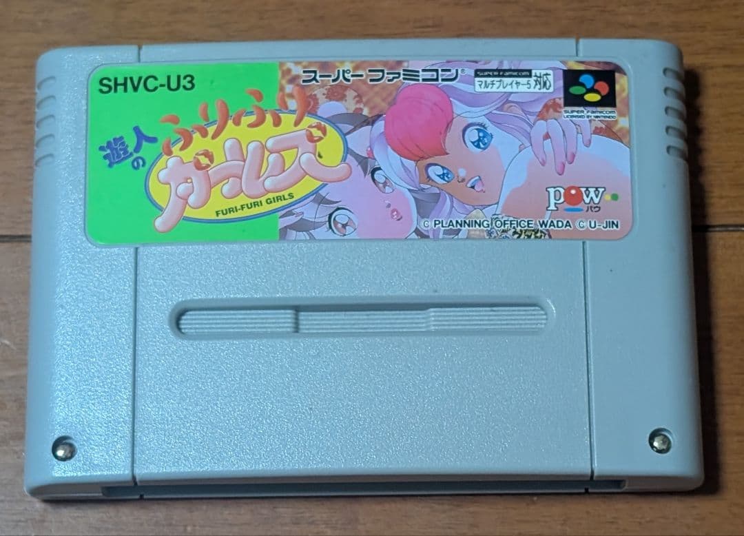 SFC 遊人のふりふりガールズ スーパーファミコン 動作確認済み - メルカリ
