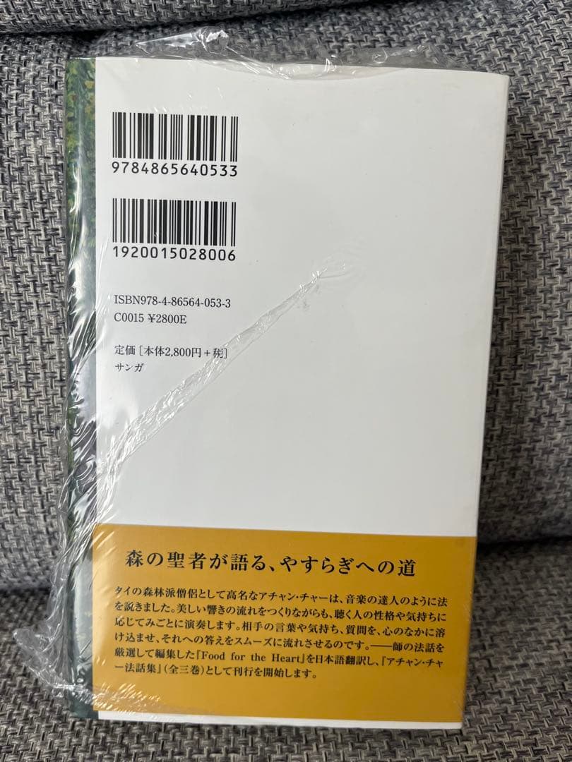 アチャン・チャー法話集 第1巻
