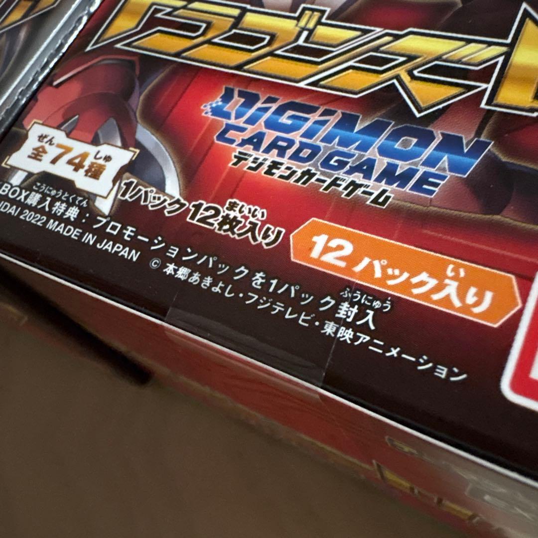 デジモンカード ドラゴンズロア テープ付きBOX✖️3箱 まとめ売り