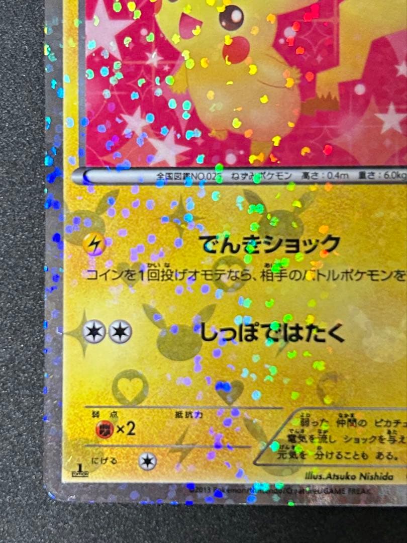 ポケカ ピカチュウ シャイニーコレクション 007/020 SC - メルカリ