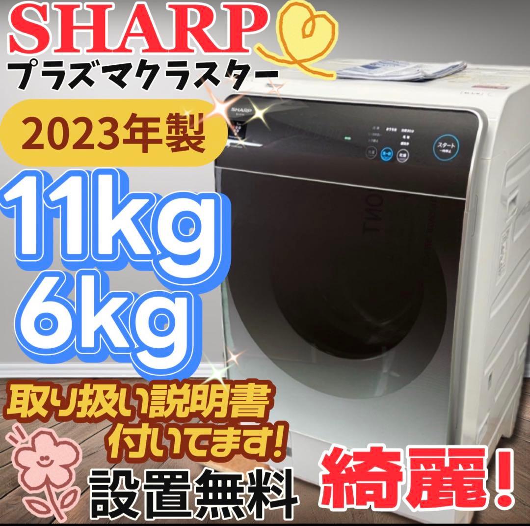 ★146　ドラム式洗濯機　SHARP　乾燥　11キロ　右開き　設置無料　安い ドラム式洗濯乾燥機 ホワイト系 ES-11K1-WR [洗濯11.0kg /乾燥6.0kg