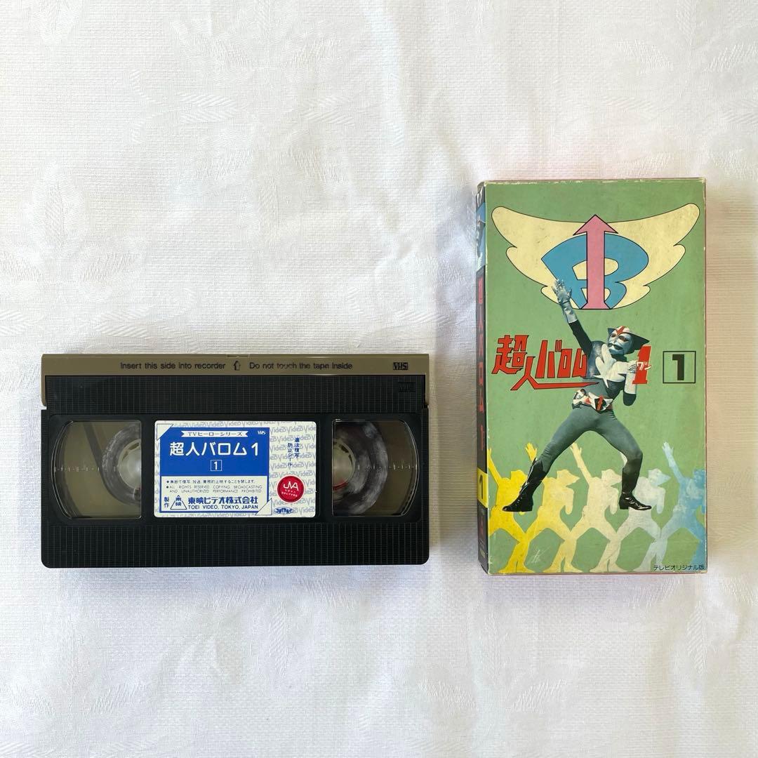H】貴重✨昭和レトロ‼️ 『超人バロム・1』VHSビデオテープ - メルカリ