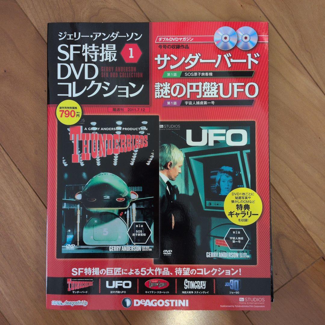 サンダーバード SF特撮DVDコレクション 計15巻。専用バインダー