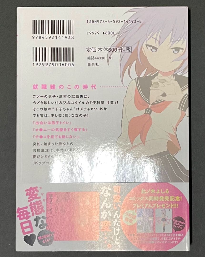 変女 1巻・激レア特典付き・初版