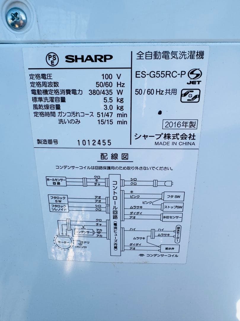 SHARP 全自動洗濯機 ES-G55RC-P 5.5kg