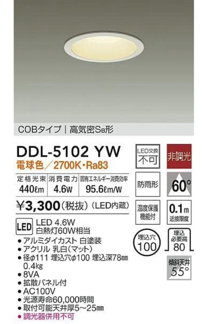 DAIKO DDL-5102YW【未開封】
