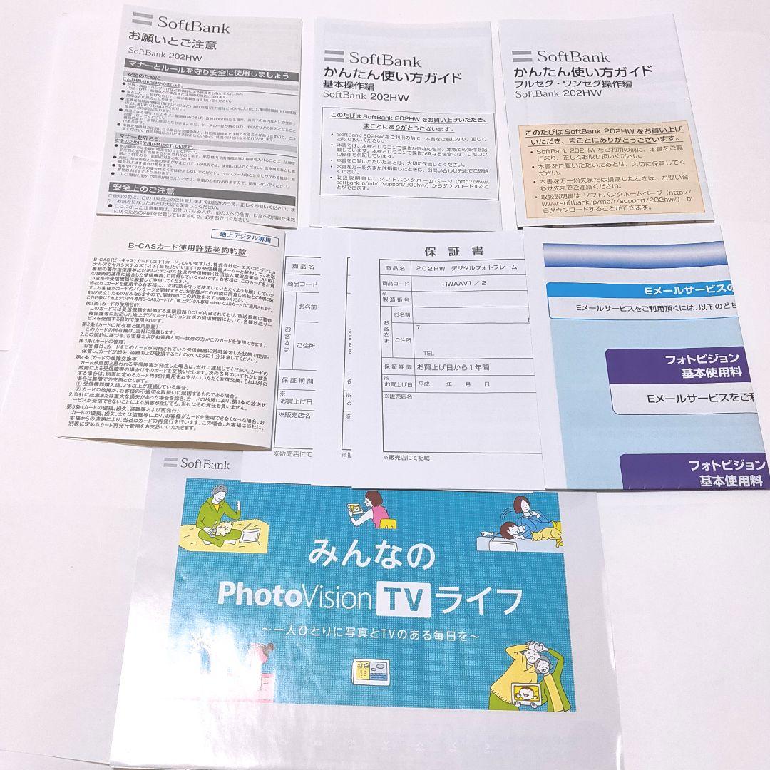 【完全解除/未使用】地デジTV ソフトバンク フォトビジョン テレビ フルセグ