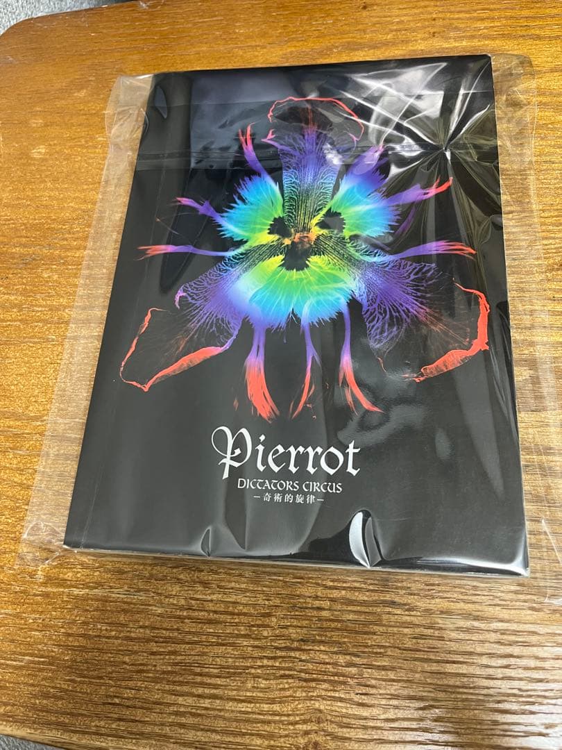 Pierrot/DICTATORS CIRCUS -奇術的旋律ー 　バンドスコア