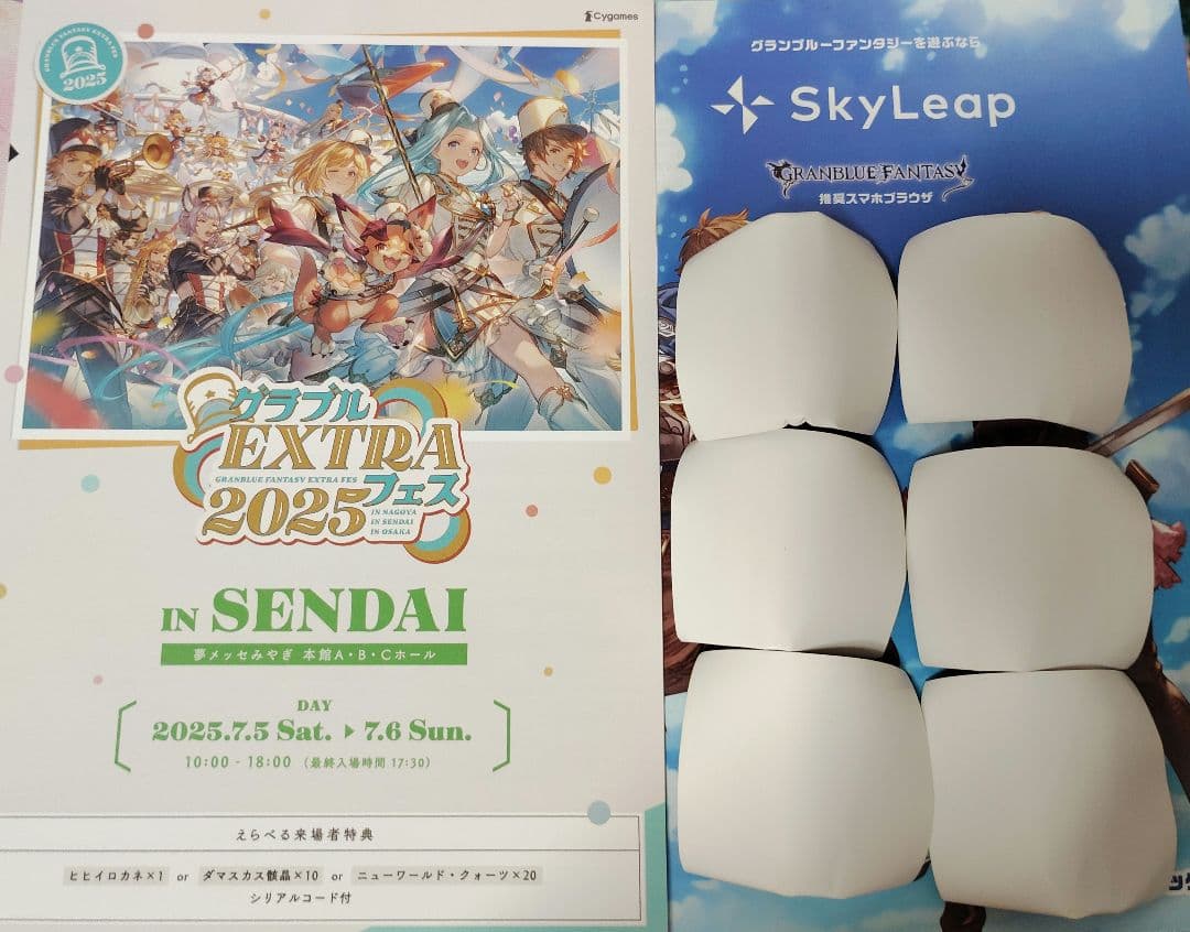 グラブルEXフェス リーフレット リアルガチャ