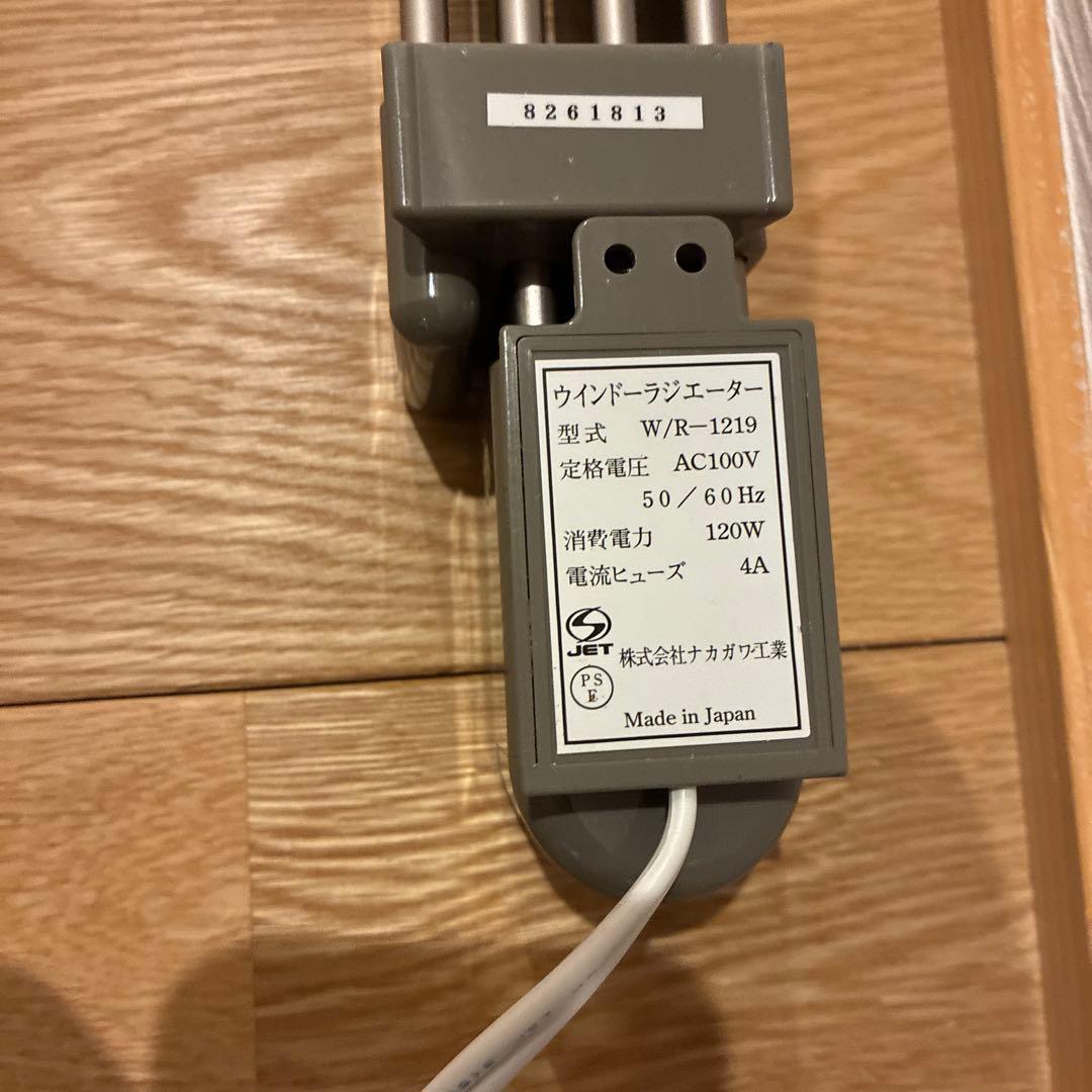 ウインドーラジエーター W/R-1219 シルバー（ステンカラー） 窓下