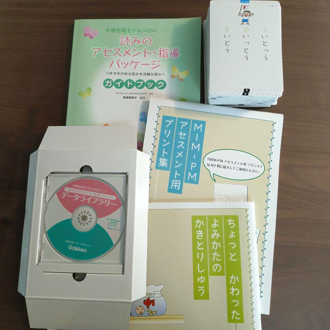 読みのアセスメント・指導パッケージ　多層指導モデルMIM