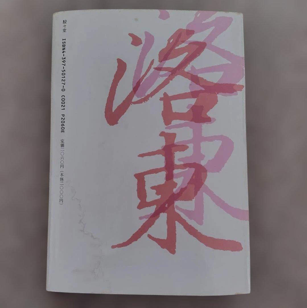 昭和京都名所圖會 全7巻 竹村俊則著 - メルカリ