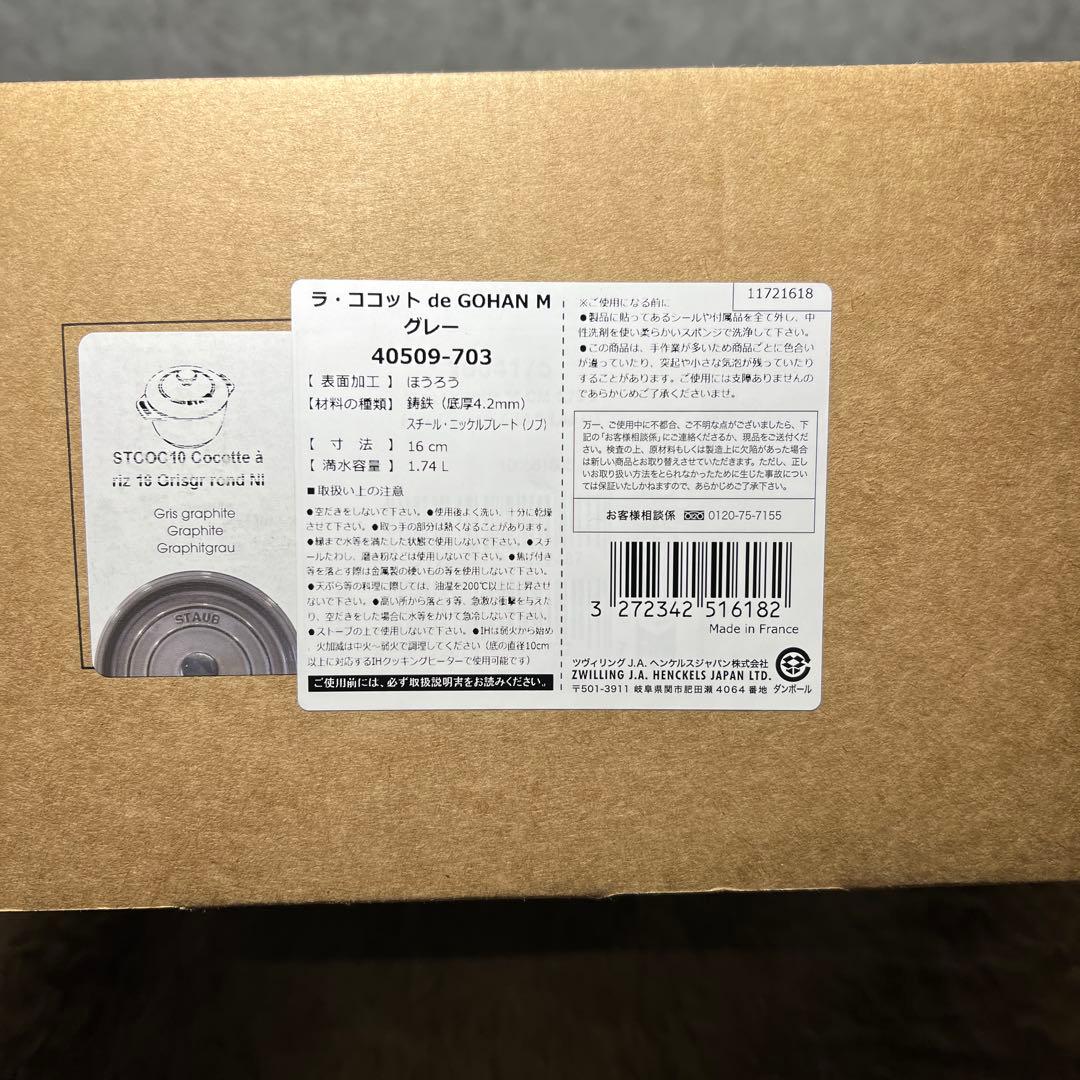 STAUB ラ・ココット de GOHAN M グレー 16cm 1.74L