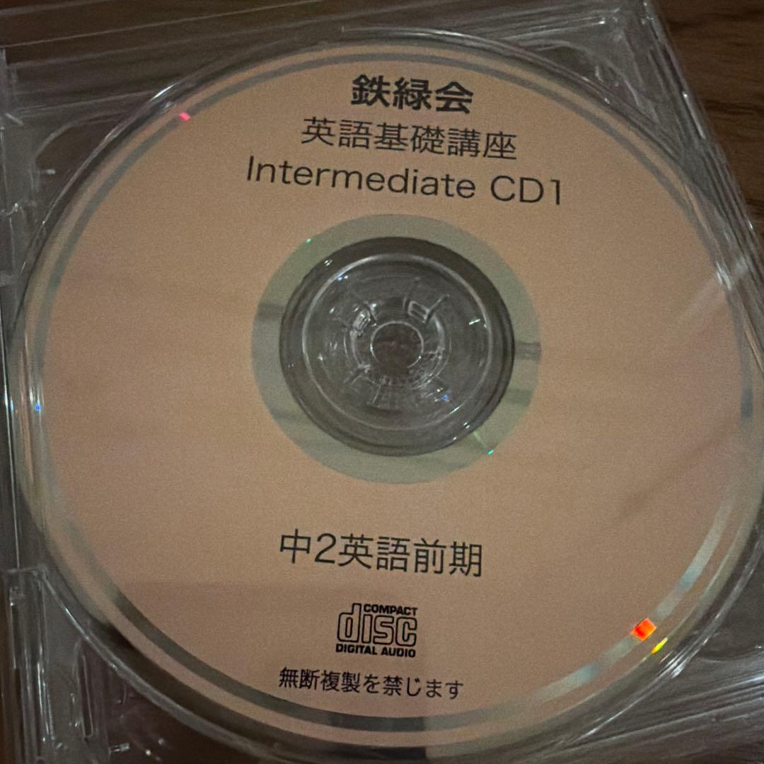 新品英語基礎講座 Intermediate CD6枚セット 学校専用教材英語 - Z会の本