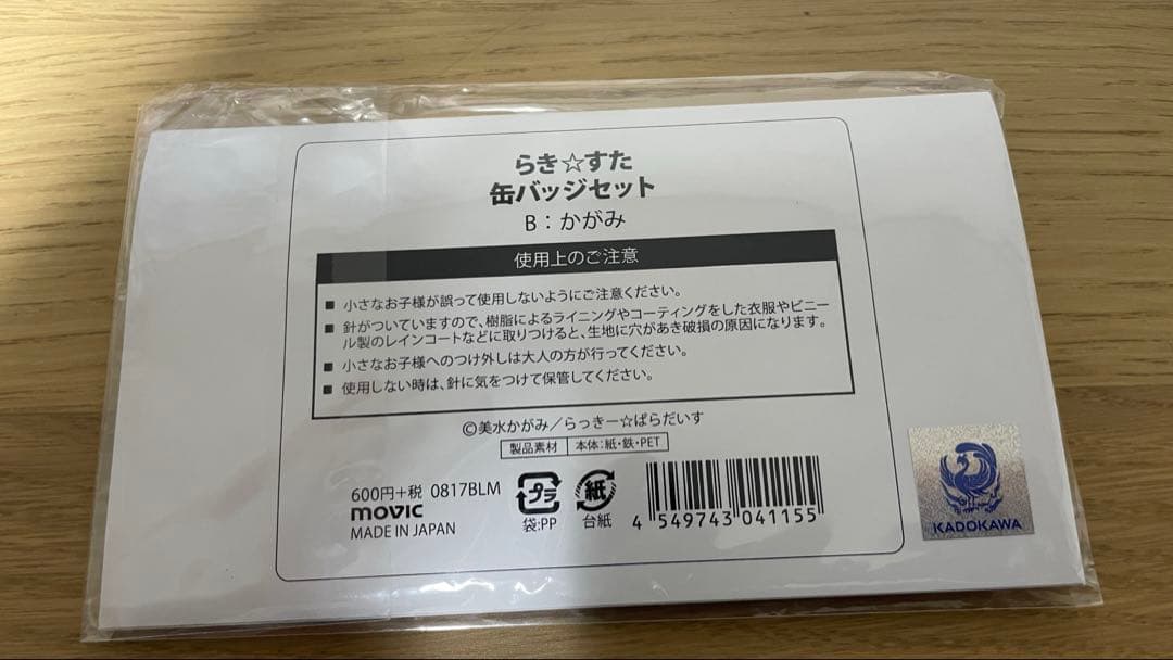 レア 限定品】らき☆すた 柊かがみ 名言☆缶バッジセットB 新品/未開封
