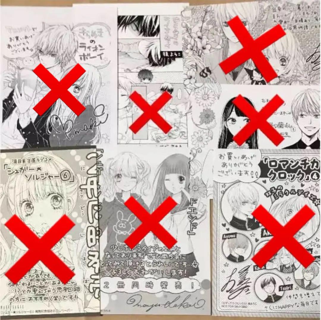 少女漫画特典ペーパー まとめ売り - メルカリ