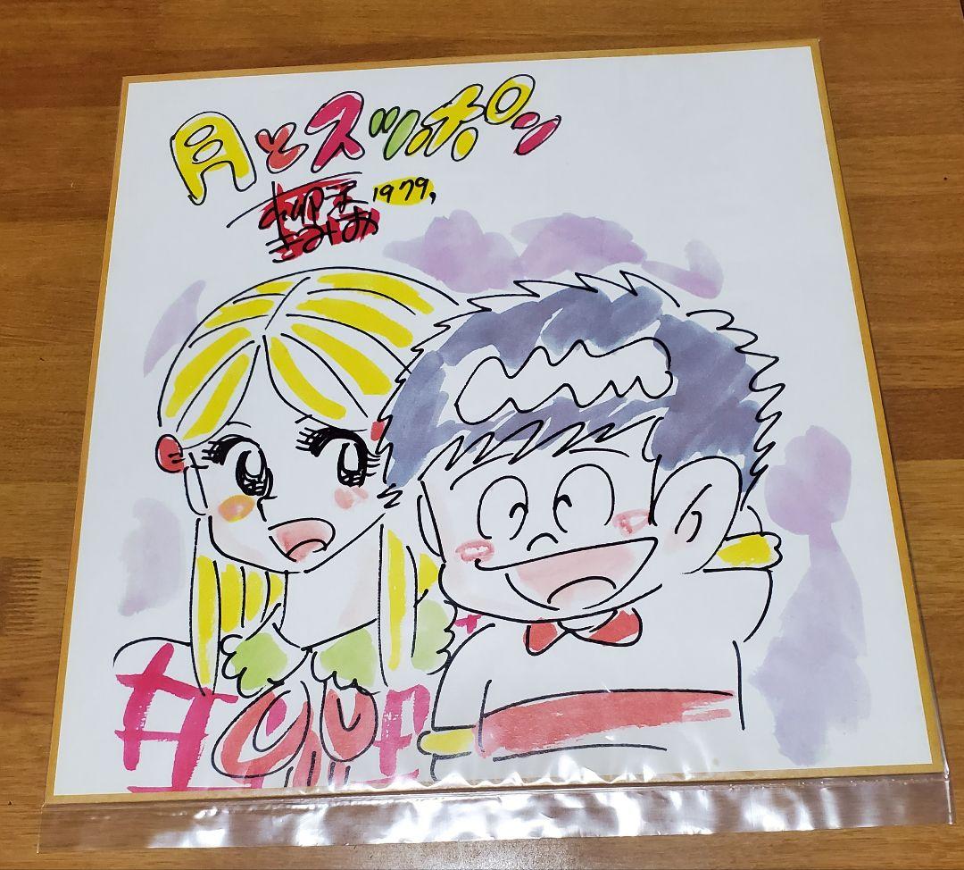 秋田書店作品 販促用複製色紙10種セット 宇宙戦艦ヤマト ドカベン