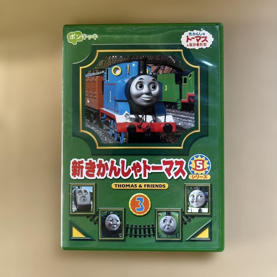 新きかんしゃトーマス シリーズ3コンプセット(おまけシリーズ5-3巻