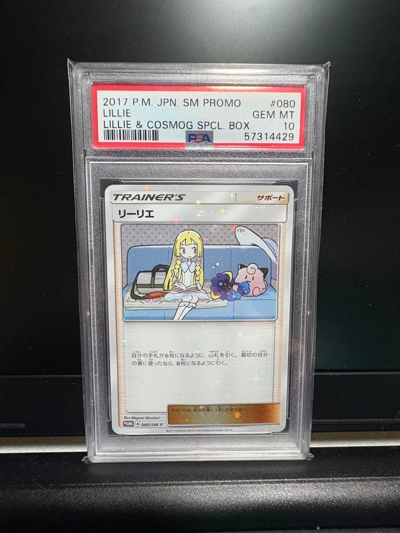 わ*そ様 PSA10 リーリエ プロモ PSA10】リーリエ SR仕様 エクストラバトル プロモ エクバリーリエ