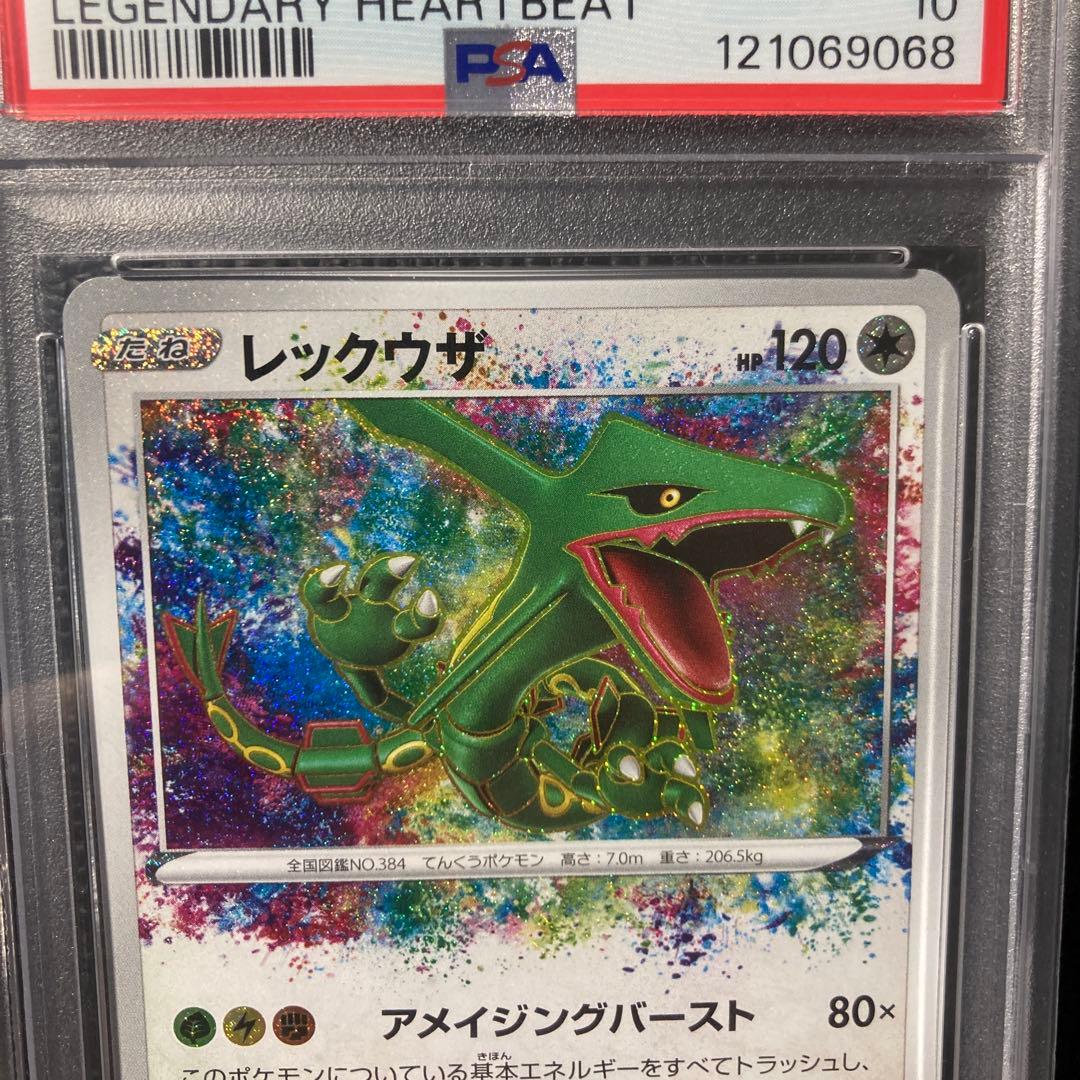 PSA10】レックウザ A アメイジングレア 伝説の鼓動 056/076